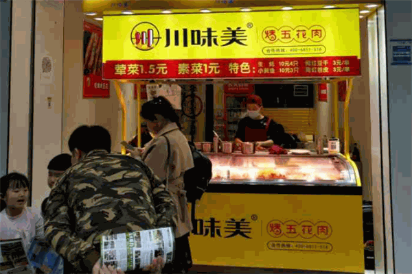 川味美烤五花肉